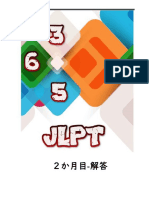 【解答】365 JLPT-2か月目 (最終版0723）