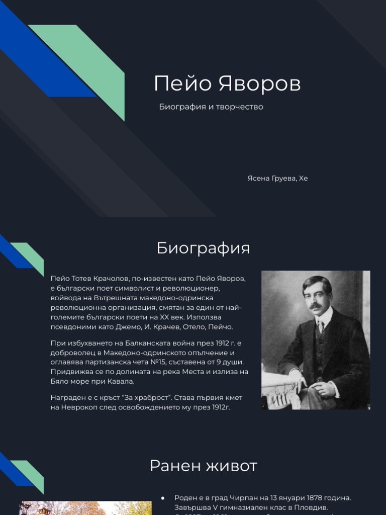 Peyo Yavorov. Biography and Works | PDF