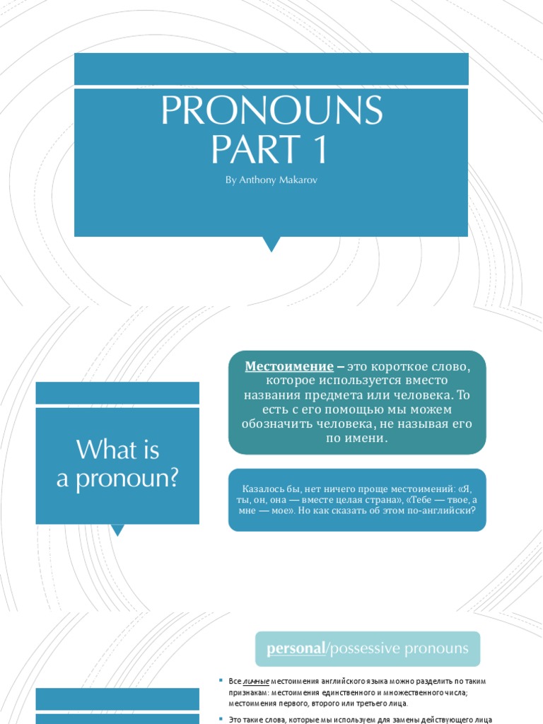 Pronouns Part 1 | PDF