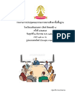 รายงานการประชุม ครั้งที่ 4-2565