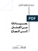 مكتبة نور - النجاح والسعادة بين الحظ والذكاء حياتك من الفشل النجاح