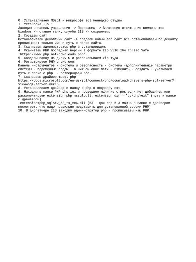 Инструкция По Созданию Iis Php MsSql | PDF