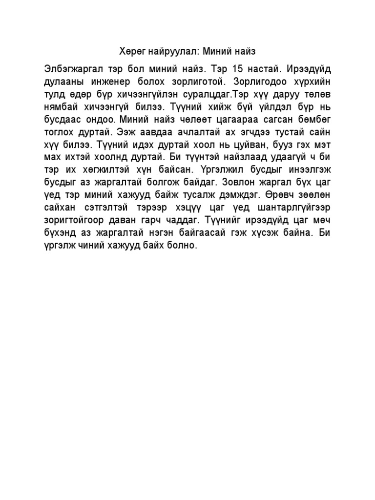 Хөрөг найруулал | PDF