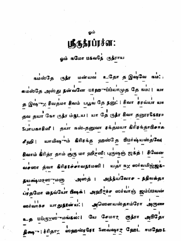 Sri Rudram Tamil Full Namakam Chamakam PDF