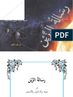 0. رسالة الزين (A4)