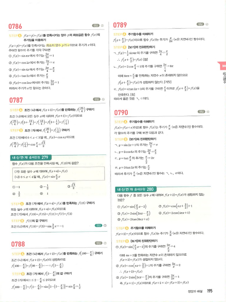 마플 시너지 수1 정답과 해설-201-300 | PDF