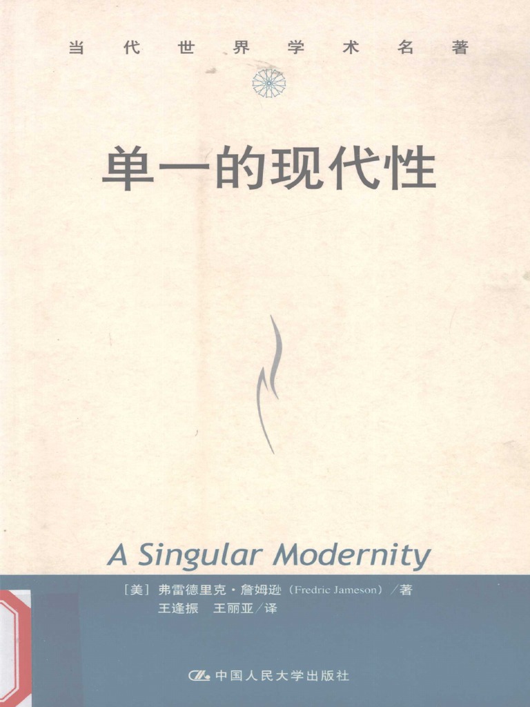 单一的现代性 pg181 | PDF