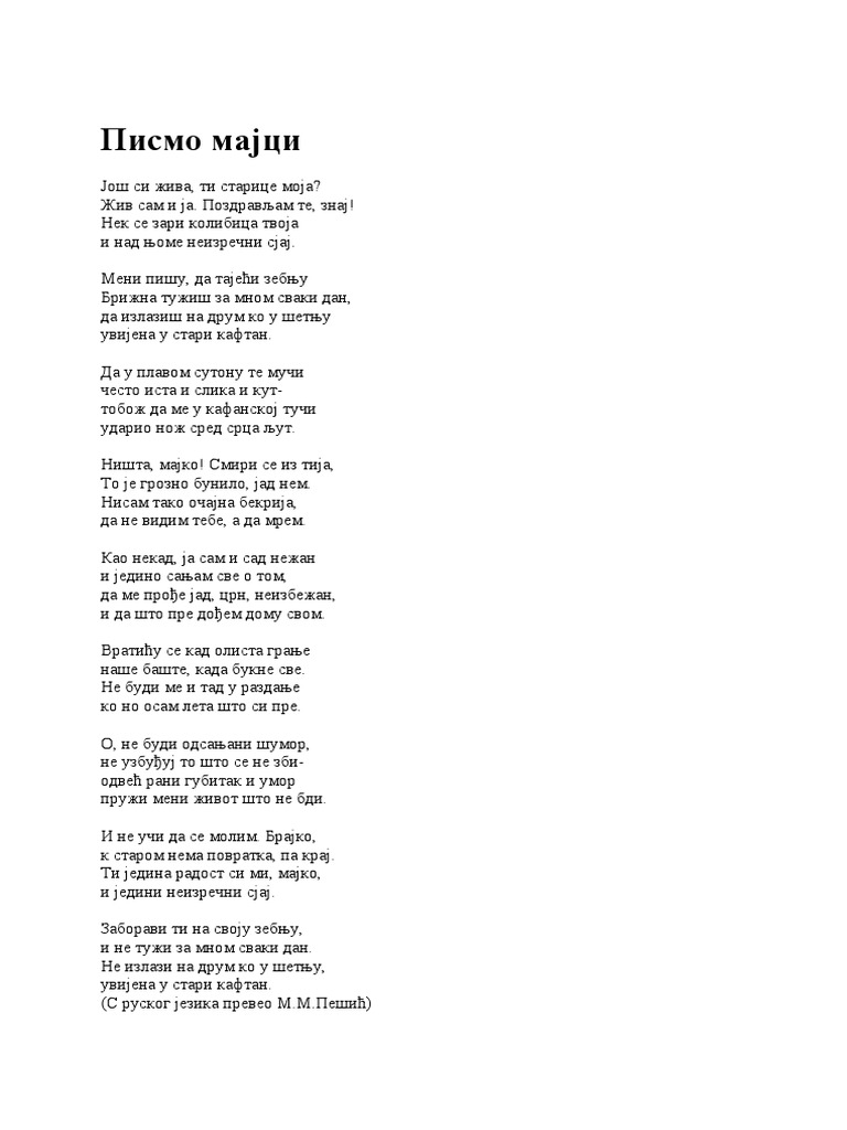 Писмо мајци | PDF