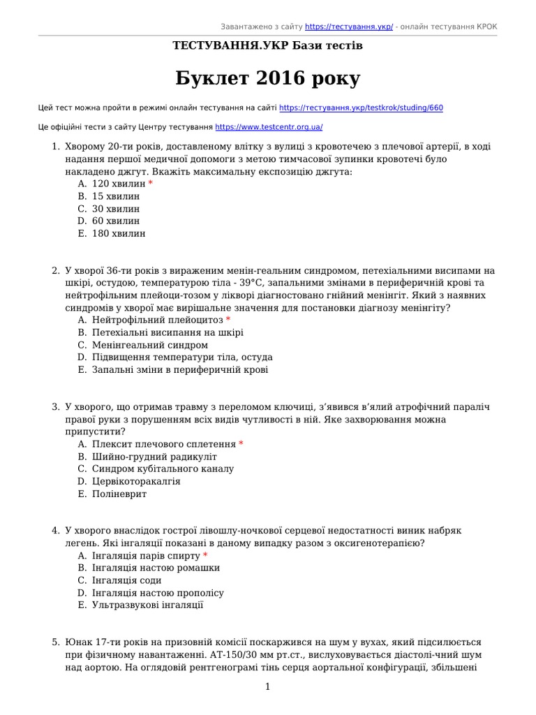 2016 крок2 | PDF