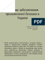Правове Забезпечення Продовольчої Безпеки в Україні
