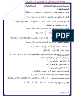 - سلسلة تمارين حول الاحتمالات في الرياضيات سنة ثانية شعبة علوم تجريبية - رياضيات للاستاذ كيحال