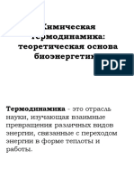 основы термодинамики