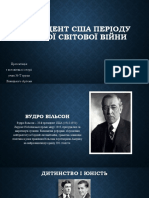 Президент США Періоду Першої Світової Війни