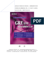 《GRE Issue 写作论证论据素材大全》电子版