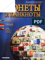 Монеты и банкноты №04 2012