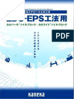 03 EPS工法カタログ