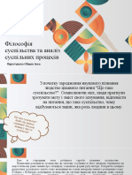 Філософія Суспільства Та Аналіз Суспільних Процесів