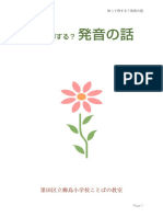 知って得する？ 発音の話