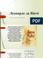 Леонардо да Вінчі