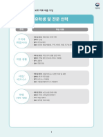 사통 보조자료 유학생및+전문인력