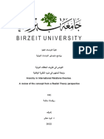 الفوضى في نظريات العلاقات الدولية: مارجعة للمفهوم في ضوء النظرية الواقعية