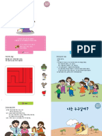 누리와 나라의 한국어 배우기 2권 (놀이교재)