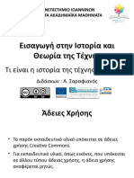 1 - Τι Είναι η Ιστορία Της Τέχνης - Ορισμοί