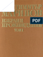 Димитър Маринов - Народна Вяра и Религиозни Обичаи