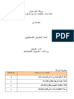 إعادة إعمار محافظات غزة بين الواقع والطموح