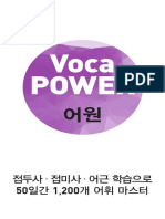 Voca POWER 어원 (개정판) 단어장