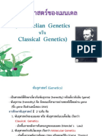1.Mendelain Genetics ต้นฉบับ ปริ้น PDF