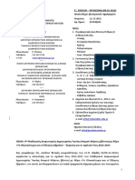 ΕΞΕ - 153748 - 2022 - 9ος Μαθητικός Διαγωνισμός Δημιουργίας Ταινίας Μικρού Μήκους (Βίντεο) Με Θέμα «Το Ολοκαύτωμα Και Οι Έλληνες Εβραίοι»