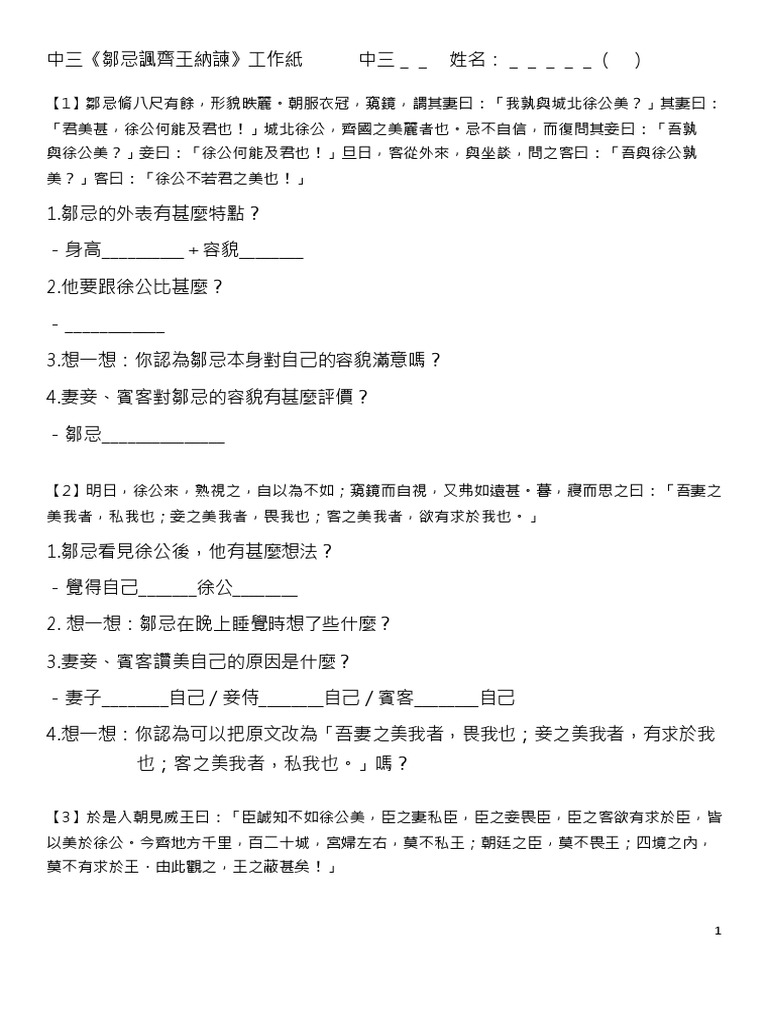 鄒忌諷齊王 - 工作紙 2 | PDF