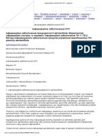 Інформаційне Забезпечення АТС - Реферат