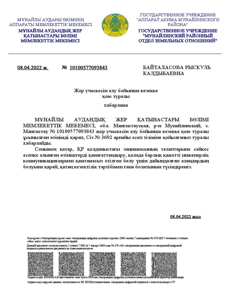 Хабарлама | PDF
