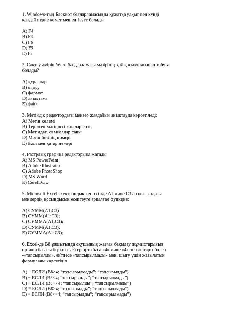 инф тест ҰБТ | PDF