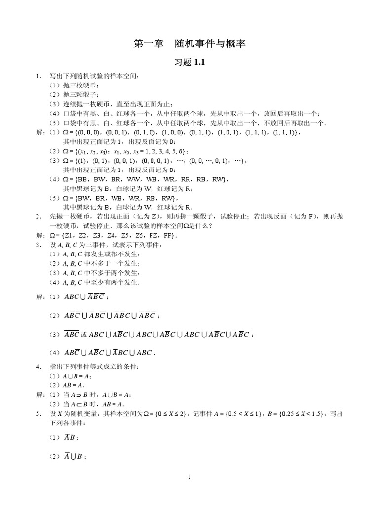 概率论与数理统计(茆诗松) 第二版课后习题参考答案| PDF