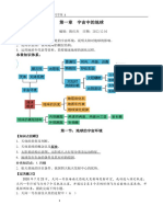 第一章 复习学案