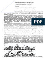 Типовая Технологическая Карта На Погрузо-разгрузочные Работы