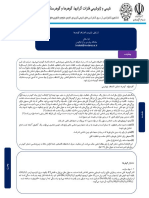 پوستر همایش گوهر لیلا ملکی PDF