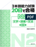 20日で合格N2