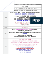 강의계획서 0718 - 0829 유현주T (대치오르비)