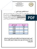 اعلان القسط الثانى