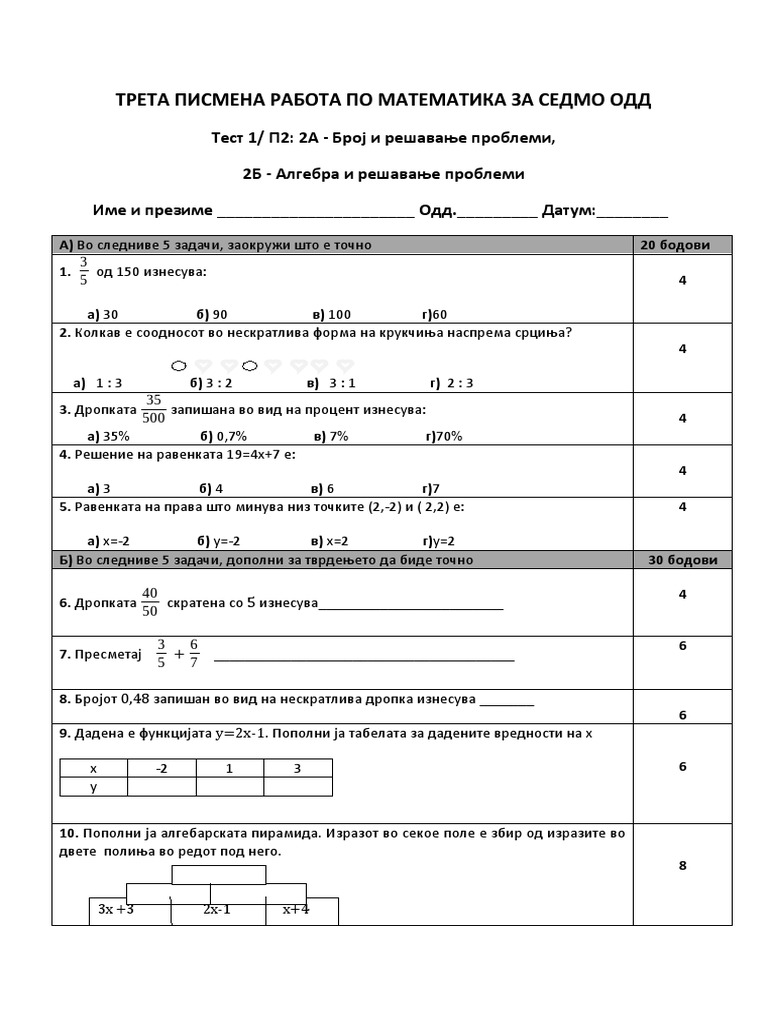 7 ОДДЕЛЕНИЕ трета ПИСМЕНА РАБОТА ПО МАТЕМАТИКА 1 | PDF