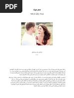 محرمیت | PDF