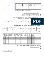 نموذج محضر عملية تدبير الفائض بالمؤسسة