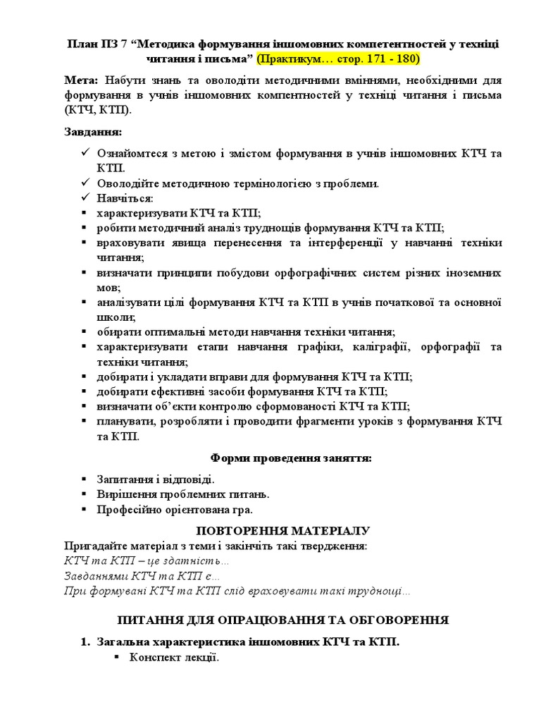 План ПЗ 7. КТЧ + КТП | PDF