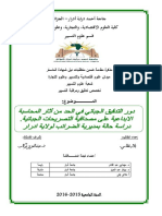 دور التدقيق الجبائي في الحد من آثار المحاسبة الابداعية