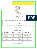 اطروحة بعنوان اقتراح برنامج للنكوين البيداغوجي لاساتذة التكوين المهني