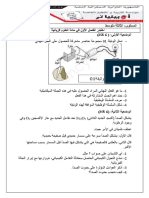 الموضوع رقم 72 اختبار الفصل الأول علوم فيزيائية ثالثة متوسط